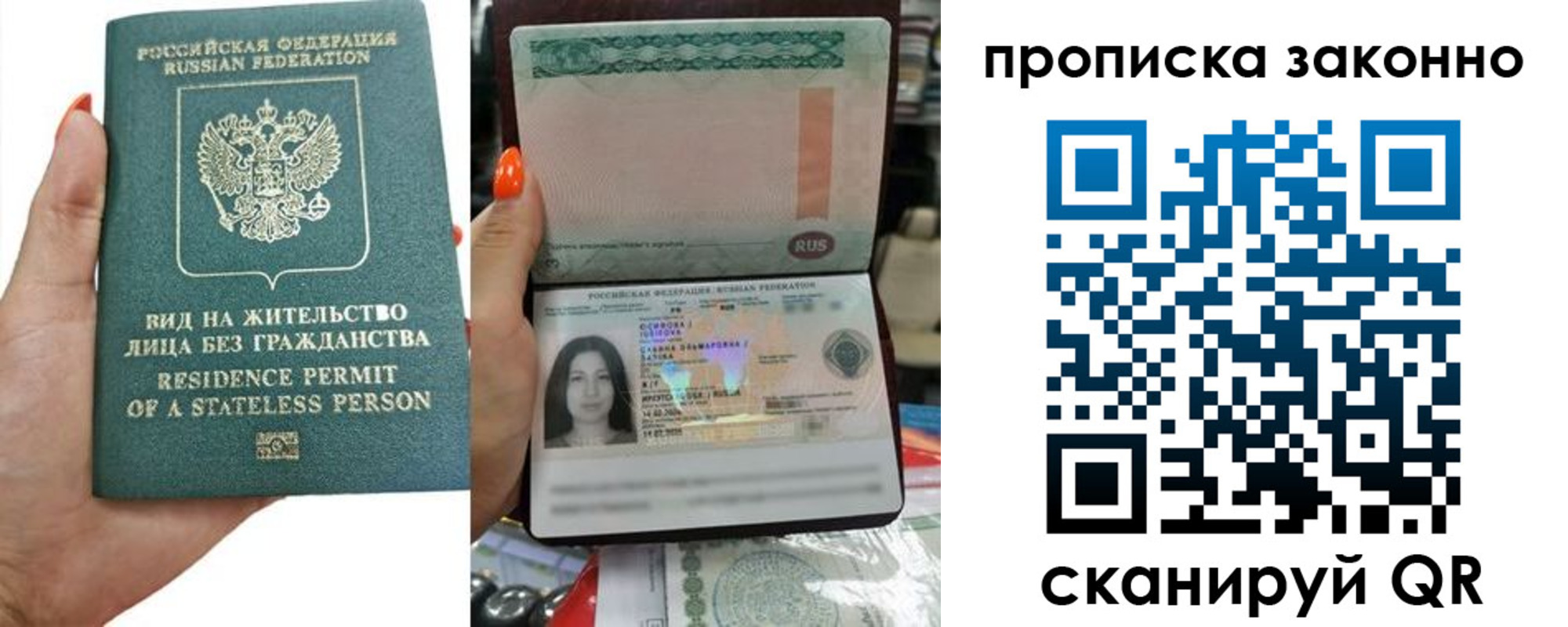 прописка законно в Лесном