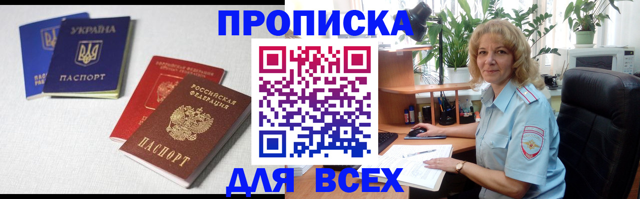 прописка законно в Лесном