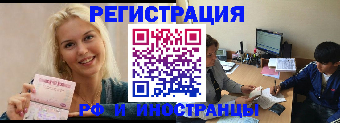 временная регистрация купить в Лесном