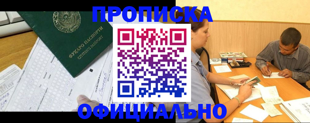 прописка штамп в Лесном