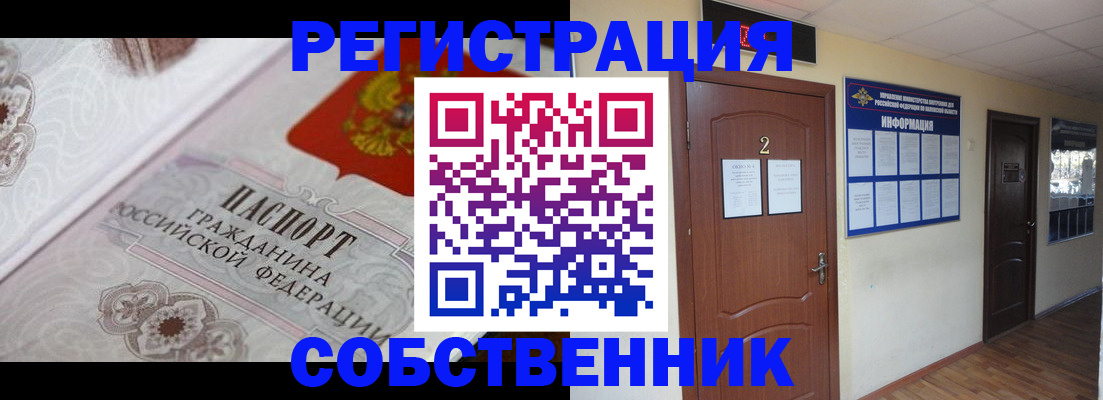 прописка 2025 в Лесном