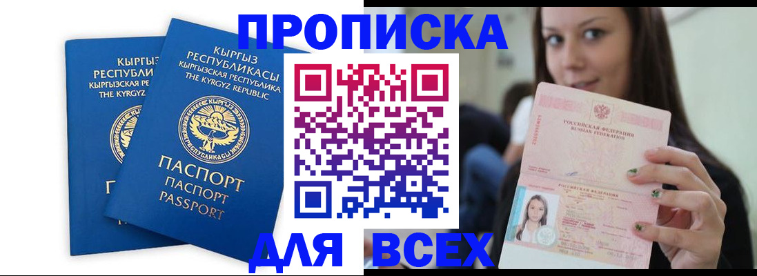 временная регистрация для всех в Лесном