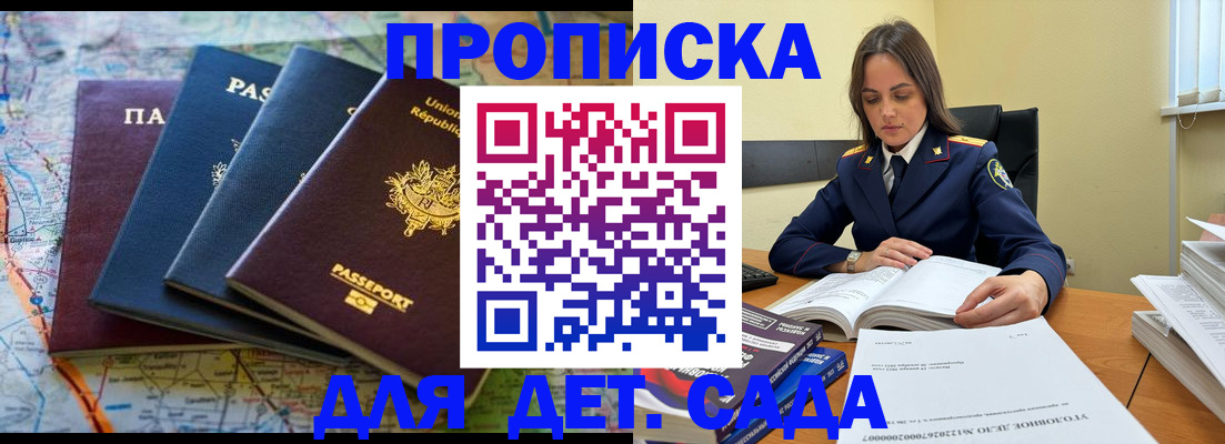 прописка для работы в Лесном